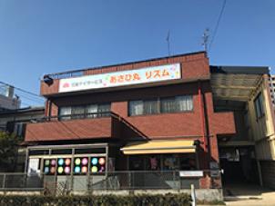 児童デイサービス あさひ丸リズム