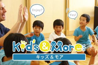 Kids&More南本町保育園