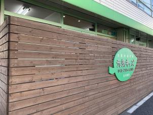 児童発達支援 元気キッズ志木教室