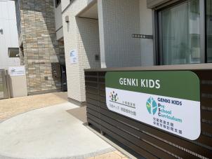 児童発達支援 元気キッズPSC Station1(朝霞教室)