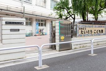 たいとうこども園