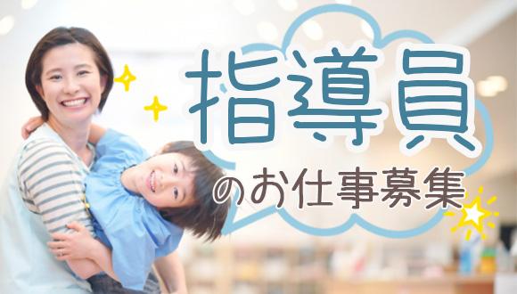 あそび王国南輝事業所(岡山県・その他)の保育士求人イメージ2