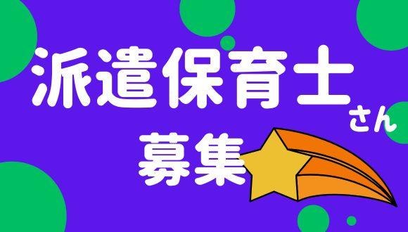 フェリーチェ国際こども園(群馬県・派遣社員)の保育士求人イメージ1