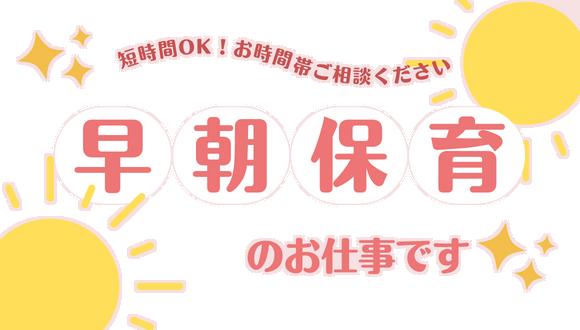 第三あおい幼稚園(富山県・パート・バイト)の保育士求人イメージ4