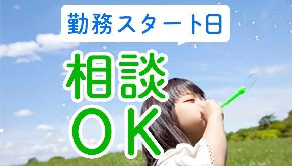 ありんこ保育園(栃木県・正社員)の保育士求人イメージ2