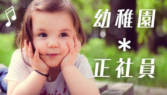 川崎ふたば幼稚園(神奈川県・正社員)の保育士求人イメージ1