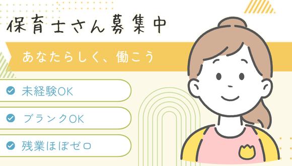 八万南ひまわり認定こども園(徳島県・正社員)の保育士求人イメージ2