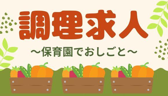 あおいこども園(大阪府・正社員)の保育士求人イメージ2
