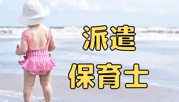 西谷保育園(神奈川県・派遣社員)の保育士求人イメージ1