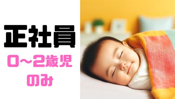 バンビ保育所(愛知県・正社員)の保育士求人イメージ3