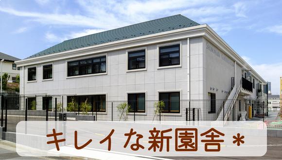 しのはら幼稚園(神奈川県・正社員)の保育士求人イメージ2