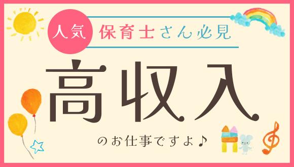 トット保育園はさま(千葉県・正社員)の保育士求人イメージ1
