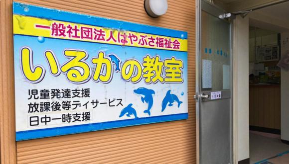 いるかの教室(鹿児島県・パート・バイト)の保育士求人イメージ2