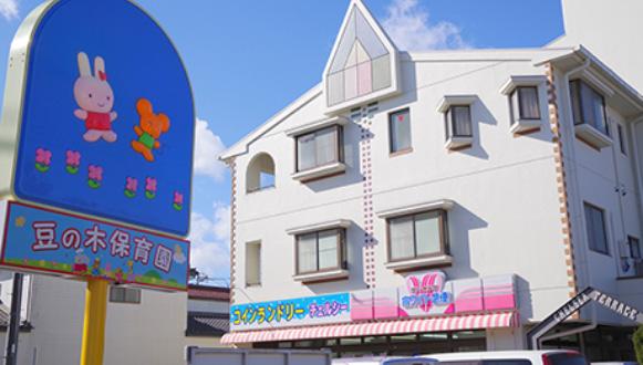 豆の木保育園(宮城県・派遣社員)の保育士求人イメージ4
