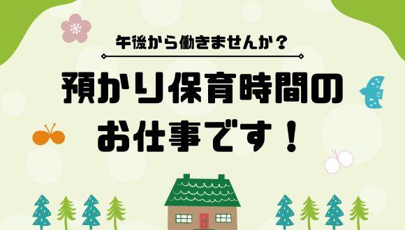 マーガレット幼稚園(群馬県・パート・バイト)の保育士求人イメージ1