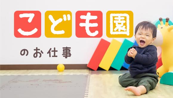 みのり認定こども園(徳島県・正社員)の保育士求人イメージ2
