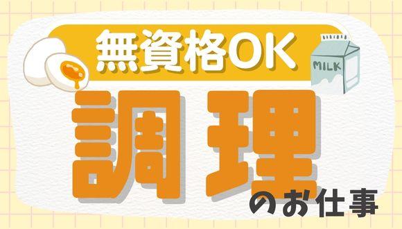 こんごう保育園(広島県・パート・バイト)の保育士求人イメージ1