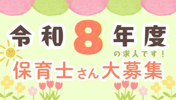 ニチイキッズ美しが丘保育園(神奈川県・正社員)の保育士求人イメージ4
