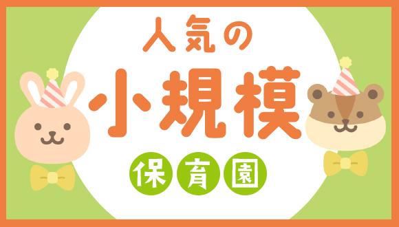 朝日ルート1保育園(神奈川県・正社員)の保育士求人イメージ2