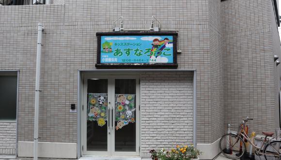 キッズステーションあすなろっこ(大阪府・正社員)の保育士求人イメージ4