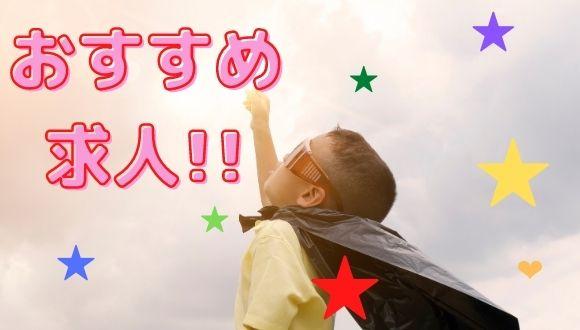 グローバルキッズ白楽園(神奈川県・正社員)の保育士求人イメージ1
