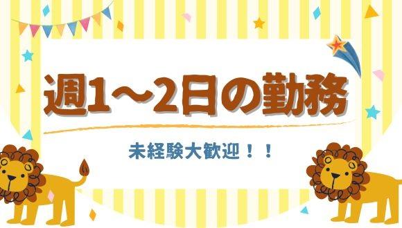 放課後等デイサービス事業所アルカソニア(長野県・パート・バイト)の保育士求人イメージ2