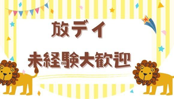 運動学習型放課後等デイサービスRenowellnesskids太田教室(群馬県・正社員)の保育士求人イメージ1