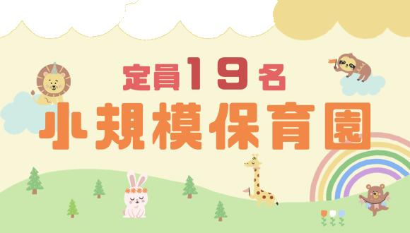 キッズステーションあすなろっこ(大阪府・正社員)の保育士求人イメージ1