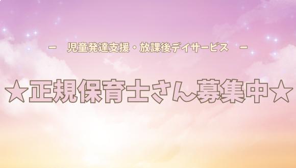 放課後等デイサービスあんじゅこぶち(神奈川県・正社員)の保育士求人イメージ1