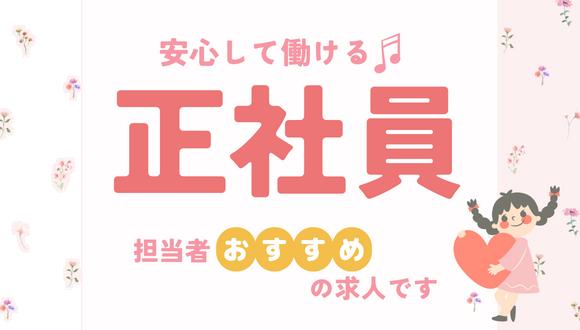 LAGOMMINAMISAYA(愛媛県・正社員)の保育士求人イメージ4