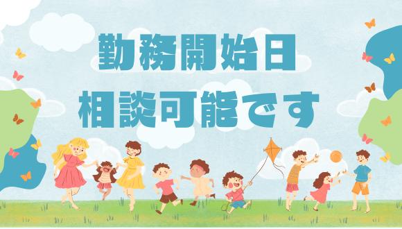 みなまつ保育園(大阪府・派遣社員)の保育士求人イメージ1