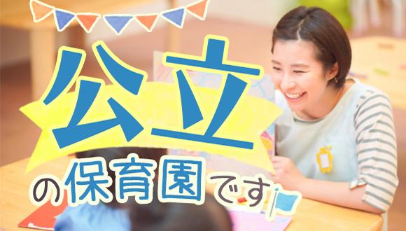 あま市立聖徳保育園(愛知県・派遣社員)の保育士求人イメージ4