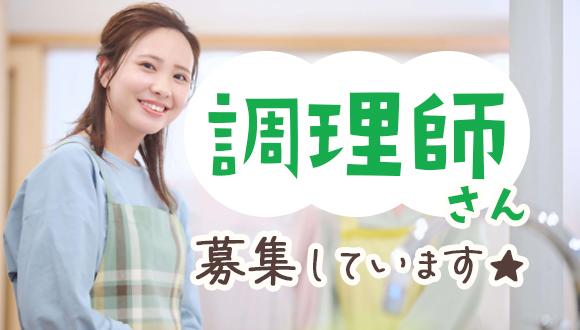 清水病院内厨房(鳥取県・正社員)の保育士求人イメージ1