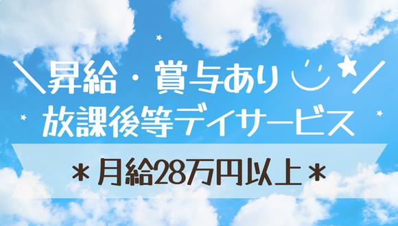 ライズ児童デイサービスししがや(神奈川県・正社員)の保育士求人イメージ1