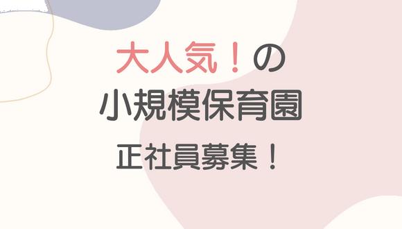 フレンドキッズランド竹の塚園(東京都・正社員)の保育士求人イメージ2