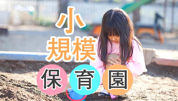 アンジェリカ白河保育園(東京都・正社員)の保育士求人イメージ2