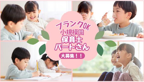 マミーズエンジェル上池台第二保育園(東京都・パート・バイト)の保育士求人イメージ4