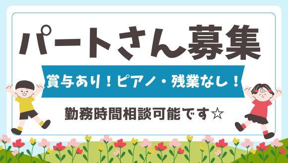 中川幼稚園(群馬県・パート・バイト)の保育士求人イメージ1