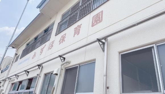 みずほ保育園(愛知県・パート・バイト)の保育士求人イメージ1