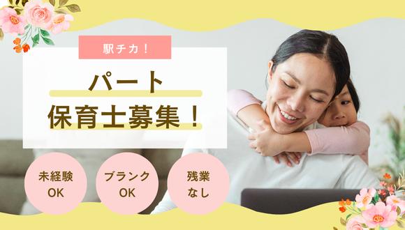 月島聖ルカ保育園(東京都・パート・バイト)の保育士求人イメージ2