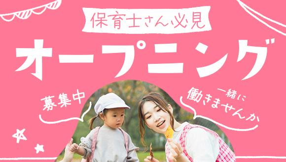 菅原天満さくらのき保育園(大阪府・正社員)の保育士求人イメージ1