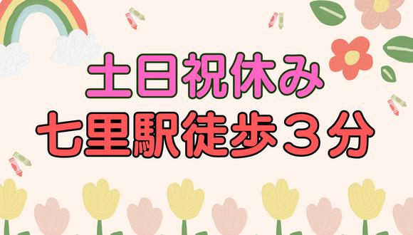 のぞみ保育園(埼玉県・パート・バイト)の保育士求人イメージ1