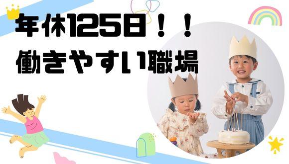 ゆめなーるすたじお南大通り教室(愛知県・正社員)の保育士求人イメージ1
