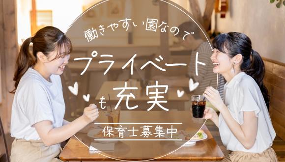 キッズスマイル江東北砂(東京都・正社員)の保育士求人イメージ1
