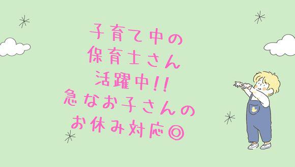 さくら保育園(長野県・派遣社員)の保育士求人イメージ4