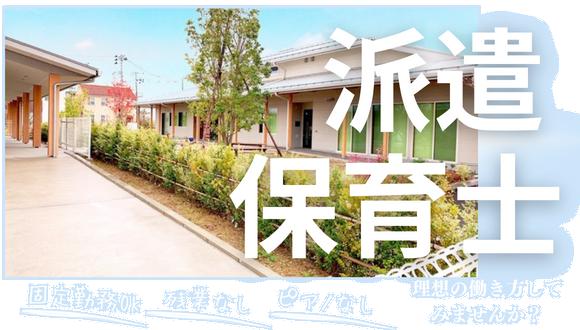 保育所型認定こども園曽野木アルル保育園(新潟県・派遣社員)の保育士求人イメージ2