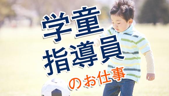 八松子どもクラブ(神奈川県・パート・バイト)の保育士求人イメージ3