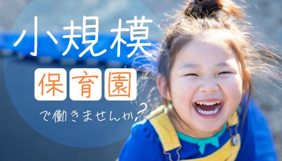 ポストメイト保育園・築港ガーデン(岡山県・パート・バイト)の保育士求人イメージ3