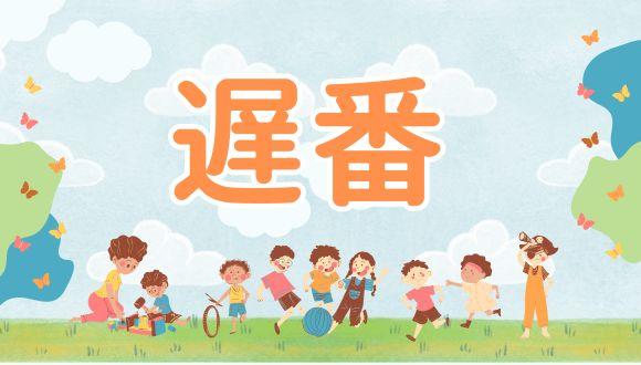 認定こども園ひよし幼稚園(岐阜県・パート・バイト)の保育士求人イメージ1