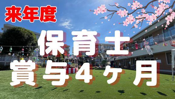 保育園アリス馬絹(神奈川県・正社員)の保育士求人イメージ1